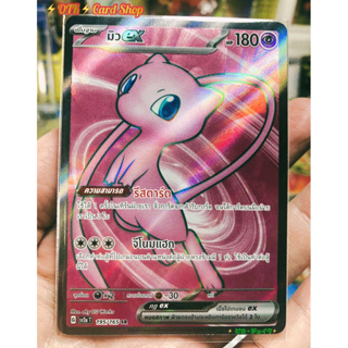 Pokemon TCG[Thai Edition]Brand New 151 Mew Ex Rarity[SR] Mint Condition