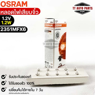 หลอดไฟเสียบจิ๋ว Osram MFX6 12V1.2W ( จำนวน 1 กล่อง 10 ดวง ) Osram 2351MFX6 แท้100%