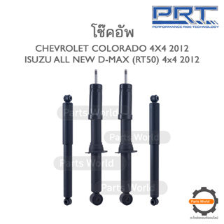 PRT โช๊คอัพ สำหรับ CHEVROLET COLORADO 4x4 / ISUZU All New D-Max (RT-50) 4x4 ปี 2012 FR (R/L) 370-237 / RR (R/L) 930-824