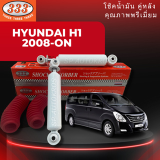 โปรโมชั่น! 333 โช้คน้ำมัน คู่หลัง Hyundai H1 2008-ON คุณภาพพรีเมี่ยม (สินค้ามีจำนวนจำกัด)