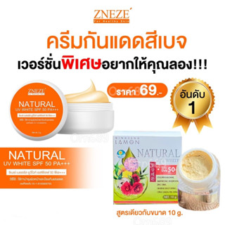 ครีมกันแดดหน้าเงาเกาหลี สีเบจ 3 กรัม และ 10 กรัม/สีชมพู 10 กรัม zneze ของแท้หนึ่งบางปู