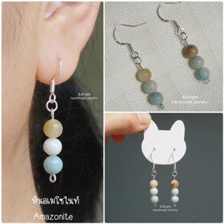 ต่างหูหินนำโชค ลูกปัดหิน amazonite ธรรมชาติ งานทำมือ 100% พร้อมส่งค่ะ