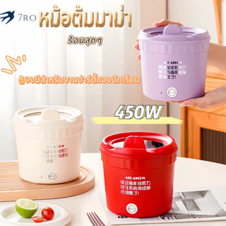 7R0 หม้อชาบู หม้อมินิไฟฟ้า แบบพกพาและขนาดเล็ก หม้อหุงข้าว หม้อเด็กหอ 1.2L