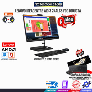 [ผ่อน 0% 10 ด.]LENOVO IDEACENTRE AIO 3 24ALC6 F0G100UCTA/R5 7530U/ประกัน 3 Y+Onsite