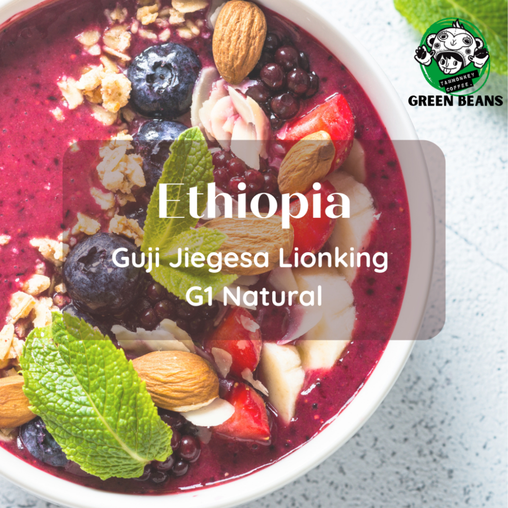 สารเมล็ดกาแฟ Ethiopia Guji Jigesa Lionking G1 Natural