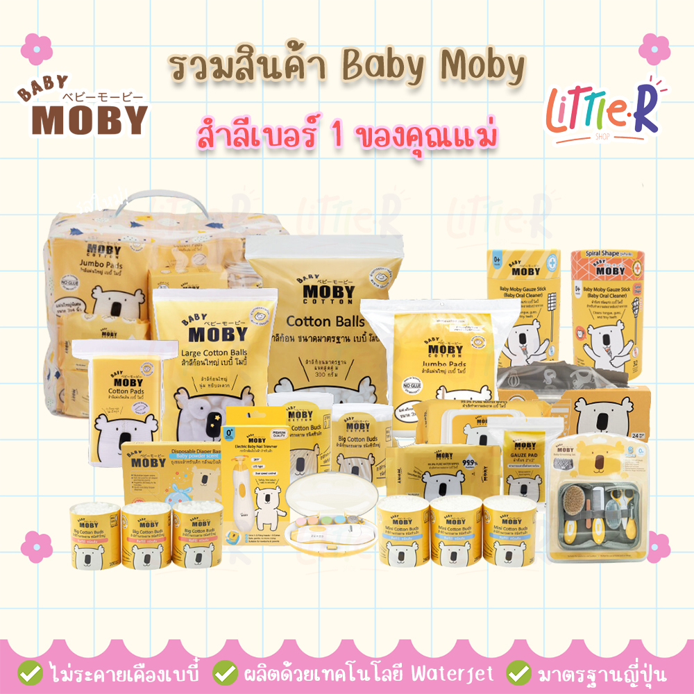 ตัดรอบ4โมง Baby MOBY โมบี้ สำลีแผ่น สำลีก้าน สำลีก้อน ผ้าก๊อซ สำลี เด็ก สำลีเด็ก รีฟิล ถุงเก็บอึ