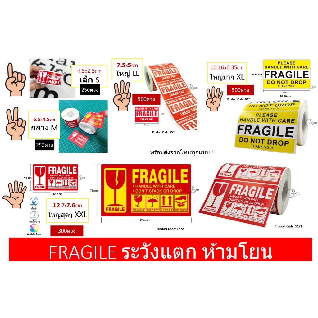 [Sticker-S06Fragile] สติ๊กเกอร์ระวังแตก ดวงใหญ่ ส่งทั้งม้วน Fragile Sticker Do Not Bend พร้อมส่งจากคลังในไทย