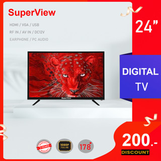 ดิจิตอลทีวี SuperView LED DIGITAL TV ขนาด 24 นิ้ว ทีวี24นิ้ว ทีวีดิจิตอล tv ทีวี ทีวีจอแบน โทรทัศน์