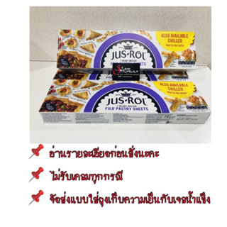 แผ่นแป้งฟิโล Fillo pastry’s 270 กรัม *อ่านก่อนสั่ง* ไม่รับเคลมทุกกรณี จัดส่งแบบถุงเก็บความเย็นใส่เจลน้ำแข็ง