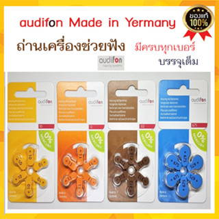 พร้อมส่ง ถ่านเครื่องช่วยฟัง audifon มีครบทุกเบอร์  นำเข้าจากเยอรมัน ของแท้ 100%