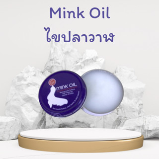 Mink Oil ไขปลาวาฬ 100 ml. ครีมรักษาหนังกลุ่มออยล์ให้นุ่มและให้สีเข้มขึ้นตามธรรมชาติ