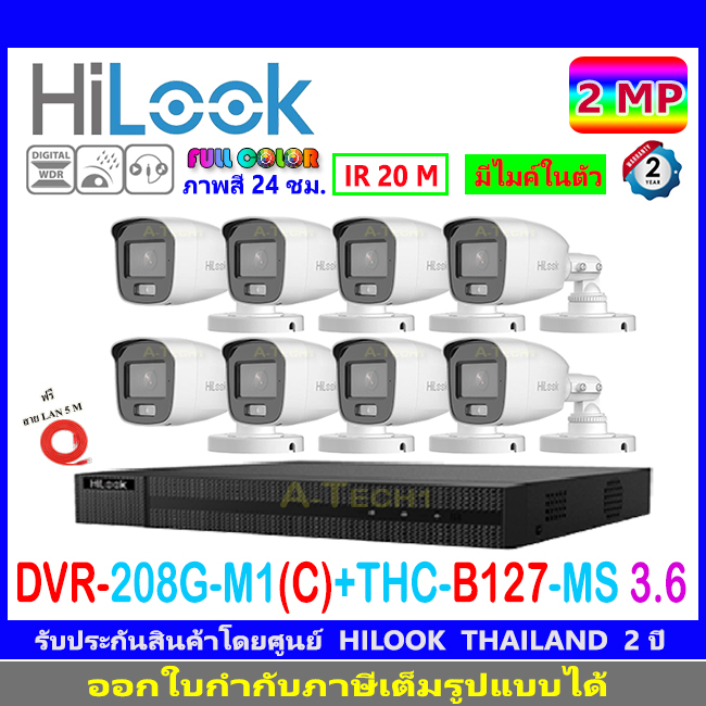 HiLook Full Color กล้องวงจรปิด 2MP รุ่น THC-B127-MS 3.6(8)+DVR รุ่น 208G-M1(C)