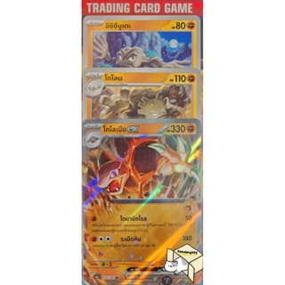 โกโลเนีย ex RR ฟรอย 076/165 (ฟรีร่าง โกโลน &amp; อิชิซึบูเตะ) การ์ดโปเกมอน (Pokemon)