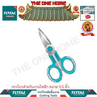 TOTAL กรรไกรสำาหรับงานไฟฟ้า ขนาด 5.5 นิ้ว รุ่น THT1155871 (สินค้ามีคุณภาพ..พร้อมจัดส่ง..)