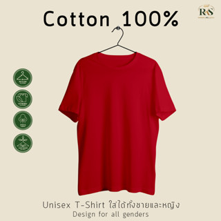 Rksgarment เสื้อยืดหญิง-ชาย Cotton100% เสื้อยืด คอกลม คอวี สีแดงเลือดหมู แขนสั้น