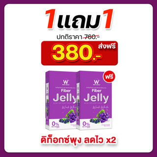 WINK WHITE FIBER JELLY [ไฟเบอร์เจลลี่] |มีเส้นใยสูงช่วยในเรื่องของการขับถ่ายและดีท๊อกซ์ ทั้งยังมีวิตามินซีและวิตามินอี