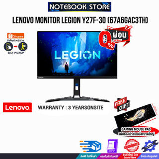 [ผ่อน0%10ด.][รับเพิ่ม! แผ่นรองเม้าส์ Gaming ขนาดใหญ่]LENOVO MONITOR LEGION Y27F-30 67A6GAC3TH/ประกัน3YO