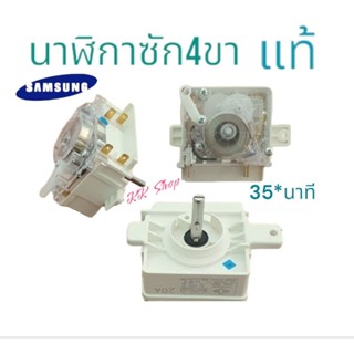 ลานนาฬิกาซัก35นาที SAMSUNG  แท้ สินค้าตรงปก