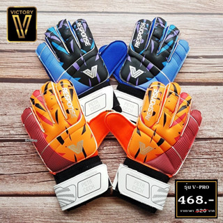 ถุงมือโกล์ ถุงมือผู้รักษาประตู VICTORY รุ่น V-PRO สินค้าพร้อมส่ง