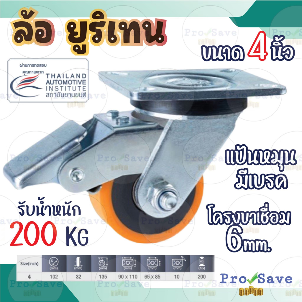 🔥ถูกสุด🔥 Mr.Wheel ล้อยูริเทน ขาเงิน ล้อรถเข็น 4 นิ้ว โครงขาเหล็กเชื่อม 6mm แข็งแรง ทนทาน ล้อ 4" ล้อ 