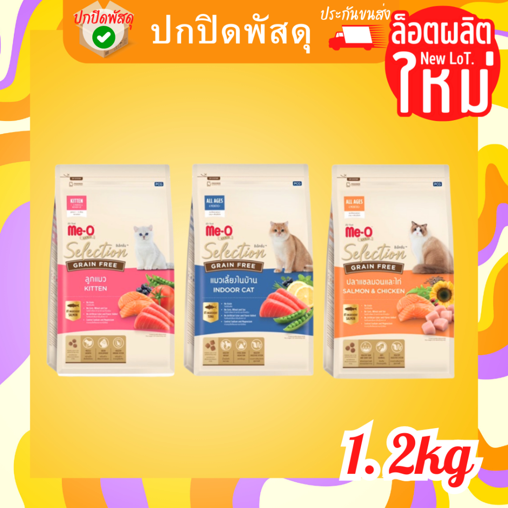 . MeO Gold Selection Grain Free มีโอ โกลด์ เกรนฟรี ขนาด 1.2kg Me-O Gold มีโอ อาหารแมว มีโอโกลด์
