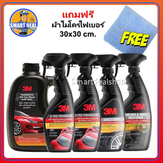 3M น้ำยาล้างรถ 1000 ml.+ น้ำยาเคลือบสีรถ (2ขวด) + น้ำยาเคลือบยาง +น้ำยาเคลือบเบาะหนัง และคอนโซล(ชุด 5 ชิ้น)