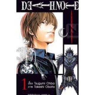 (🔥แยกเล่ม🔥) Death Note เดธโน้ต เล่ม 1-7
