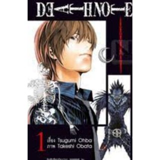 (🔥แยกเล่ม🔥) Death Note เดธโน้ต เล่ม 1-7