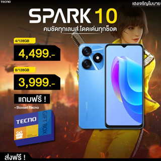 มือถือ TECNO SPARK 10 เครื่องศูนย์ไทย