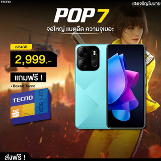 มือถือ TECNO POP7 เครื่องศูนย์ไทย