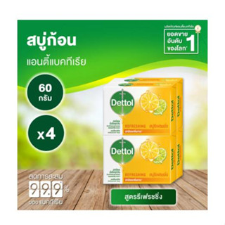 (4ก้อน/แพ็ค)Dettol Refreshing  Soap เดทตอล สบู่ก้อนแอนตี้แบคทีเรีย สูตรรีเฟรชชิ่ง 60 กรัม