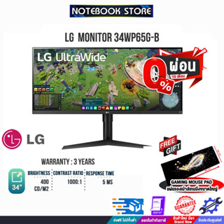 [ผ่อน0% 10ด.][รับเพิ่ม! แผ่นรองเม้าส์ Gaming ขนาดใหญ่]LG MONITOR 34 L1-34WP65G-B/ประกัน3y/BY NOTEBOOK STORE