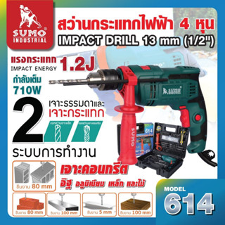 SUMO สว่านกระแทกไฟฟ้า 1/2” รุ่น 614 กำลังไฟฟ้า 710W ความเร็วรอบ 2800RPM