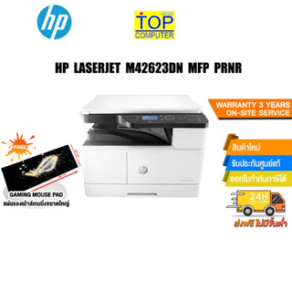 HP LaserJet M42623dn MFP Prntr/ประกัน 1 ปี