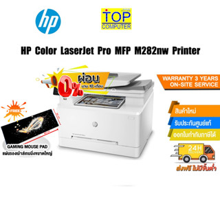 [ผ่อน0% 10ด.][แถมเพิ่ม! แผ่นรองเม้าส์ใหญ่]HP Color LaserJet Pro MFP M282nw Printer/ประกัน 3 Y