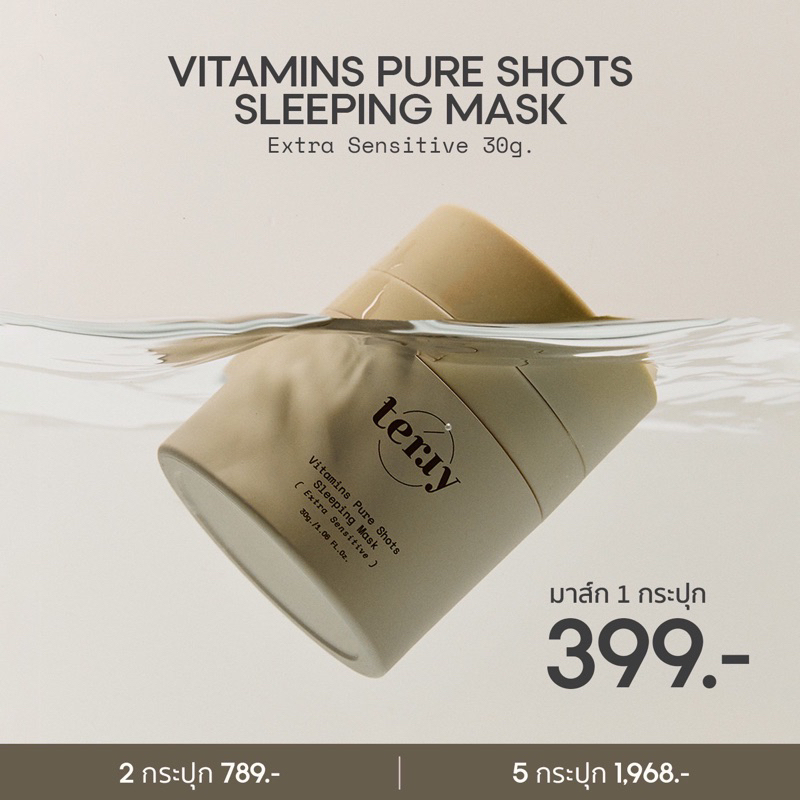 (ส่งฟรี❤️‍🔥)TERRY NEW PACKAGE เธอร์รี่ สูตรใหม่ EXTRA SENSITIVE : Terry vitamins pure shots sleeping