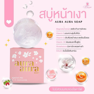 aura aura soap สบู่หน้าเงา PSC