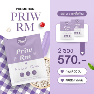 พริ้วอาร์เอ็ม Priw สูตร 2 ของแบรนด์มายาอาร์เอ็ม สายดือ ต้องลอง พร้อมส่งด่วน ส่งฟรี‼️