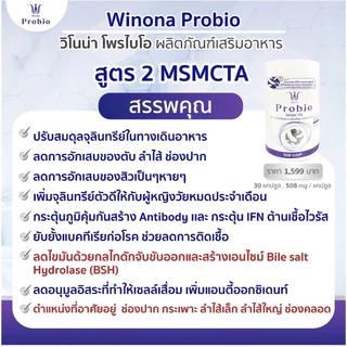 Winona Probio วิโนน่าโพรไบโอติกส์ เซตคละ3กป.(สูตร1+2/สูตร2+3)