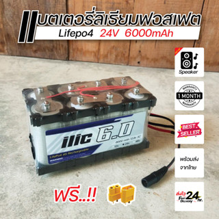 แบตเตอรี่ลิเธียมฟอสเฟต 24V 6Ah LiFePO4 32650 ติด BMS 24V 8S 20A มีบาลานซ์ในตัว แบตเตอรี่ไฟฟ้า