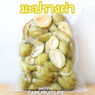 มะปรางผ่าดอง แพ็คถุง 300 g.(กรัม),500 g.(กรัม) และ 1kg.(กิโลกรม) แถมฟรีพริกเกลือ ราคาถูก แพคอย่างดี (ผลไม้ดอง)