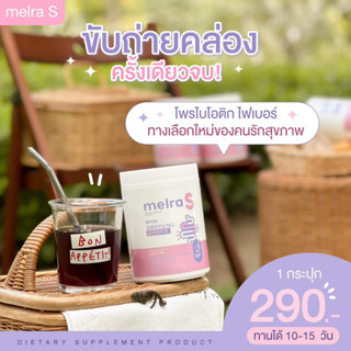 เมลร่าเอส MelraS [ส่งฟรี/ของแท้] 150g 🫐รสบลูเบอร์รี่ : แอปเปิ้ลไซเดอร์ โพรไบโอติก เพิ่มจุลินทรีย์ L-Carnitine