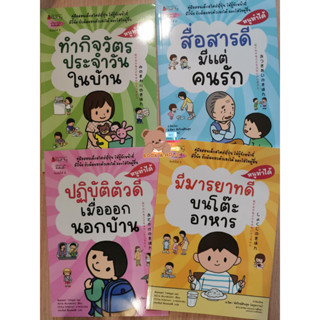 คู่มือสอนเด็กสไตล์ญี่ปุ่น หนูทำได้ 4 เล่ม