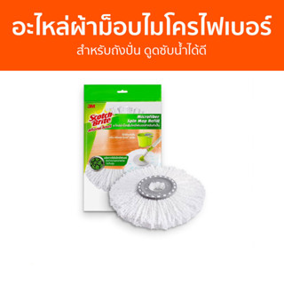 อะไหล่ผ้าม็อบไมโครไฟเบอร์ 3M Scotch-Brite สำหรับถังปั่น ดูดซับน้ำได้ดี Spin Mop Refill Single Pack - ผ้าถูพื้น