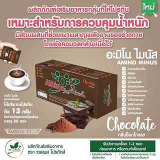 AMINO MINUS CHOCOLATE อะมิโน ไมนัส รส ช็อกโกแลต