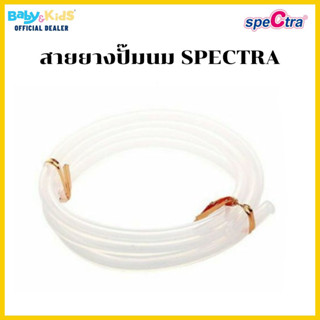 Spectra สายยางสำหรับปั๊มนม สายยาง รุ่น S1,S2,9+,9S อุปกรณ์เสริมปั๊มนม