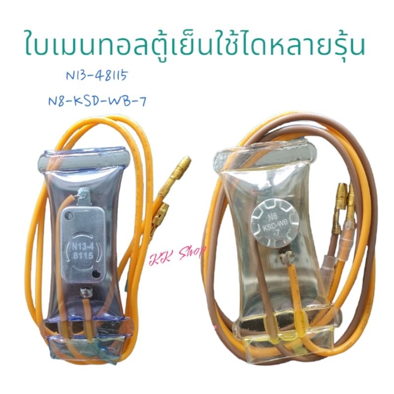 ใบเมทอลตู้เย็นใช้ได้หลายรุ้น HITACHI MITSUBISHI TOSHIBA อีกอีกหลายรุ้น N8NSD-WB7 กลม-เหลี่ยม สินค้าตรงปก ส่งไว้