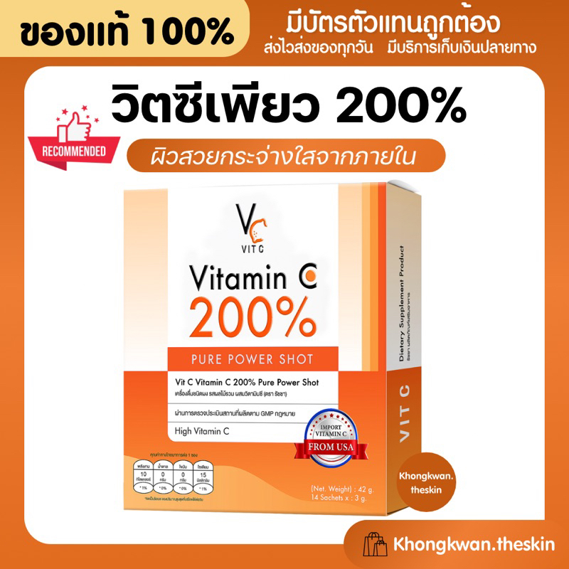 {💛ของแท้+พร้อมส่ง} vitamin C 200% วิตามินซี  แบบชง น้องฉัตร Vitamin C 200% วิตามินซีเพียว วิตามินซีรัชชา
