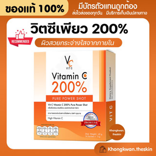 {💛ของแท้+พร้อมส่ง} vitamin C 200% วิตามินซี เสริมภูมิคุ้มกัน แบบชง น้องฉัตร Vitamin C 200% วิตามินซีเพียว วิตามินซีรัชชา