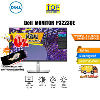 [ผ่อน0%10ด.][แถมเพิ่มแผ่นรองเมาส์ Gaming ขนาดใหญ่]DELL MONITOR P3223QE /ประกัน3yOnsite